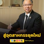 บีโอไอหนุนผู้ประกอบการไทย-มุ่งสู่อุตสาหกรรยุคใหม่-ดันเม็ดเงิ-|-2026-03-31-17:02:00