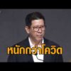 คลังดันมาตรการ ‘ไทยช่วยไทยพลัส’ ช่วยประชาชน – ‘เอกนิติ’ รับวิกฤตพลังงานหนักกว่าโควิด อัพเดทข่าว