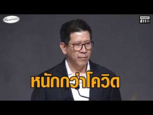 คลังดันมาตรการ ‘ไทยช่วยไทยพลัส’ ช่วยประชาชน – ‘เอกนิติ’ รับวิกฤตพลังงานหนักกว่าโควิด อัพเดทข่าว