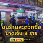 เมื่อเวลา-2250-น.-รับแจ้งจากมูลนิธิร่วมกตัญญู-เกิดอุบัติเหต-|-2026-03-31-16:41:00