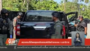 –-ตรวจสอบที่เกิดเหตุ-ลอบยิvรถยนต์ปลัดอำเภอระแงะ-จ.นราธิวาส-–