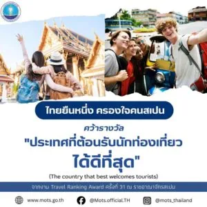 -ไทยสุดปัง-คว้ารางวัลระดับโลก-ยืนหนึ่งจุดหมายปลายทางที่น