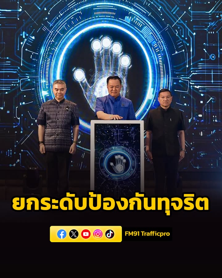 นายกฯ-มอบนโยบายเร่งด่วน-ยกระดับป้องกันทุจริต-ทุกหน่วยราชกา-|-2026-03-31-16:24:00