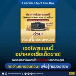 ใครเจอโพสแบบนี้-ห้ามหลงเชื่อเด็ดขาด.-สนุกกับมุกตลกรับ-1
