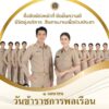 วันข้าราชการพลเรือน-ตรงกับวันที่-1-เมษายนของทุกปี-นับจากวันป