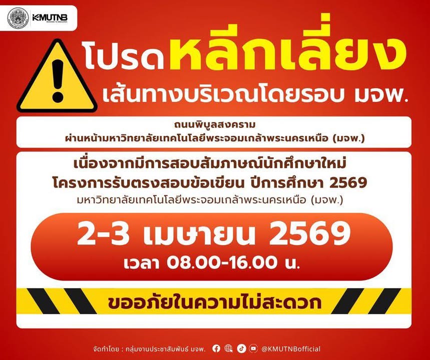 วันที่-2-–-3-เมย69-เวลา-0800-–-1600-น.-เลี่ยงเส้นทางผ่าน-|-2026-04-01-18:forty-eight:00