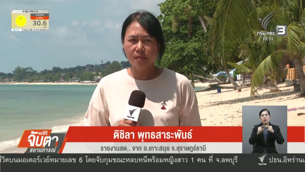 สด…จาก-อเกาะสมุย-จ.สุราษฎร์ธานี-“นอมินีต่างชาติ”-เปิดธุรก