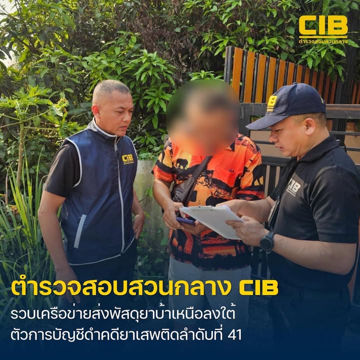 รวบมือส่งพัสดุเครือข่ายยาเสพติดเหนือ–ใต้-ปิดเกมผู้ต้องหาบัญช