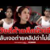 ด่วน สาวสุดงง หวังดีห้ามศึกสามีซ้อมเมียกลับโดนด่ายับ ยันดำเนินคดีตามกฎหมาย