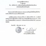 ทุ่งลุงประกาศมูลนิธิกู้ชีพพะตงเทิดธรรม-เรื่อง-งดให้บริการ-|-2026-04-02-03:54:00