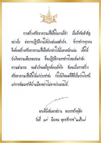 การสร้างศรัทธาความเชื่อถือในงานที่ทำ-เป็นปัจจัยสำคัญอย่างยิ