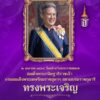 ๒-เมษายน-๒๕๖๙-วันคล้ายวันพระราชสมภพ-สมเด็จพระกนิษฐาธิราชเจ้า
