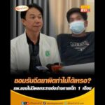 ยอมรับฉีดยาผิดทำไม่ได้เหรอ? โรงพยาบาลแจงไม่มีผลกระทบต่อร่างกายเด็ก 1 เดือน อัพเดทข่าว