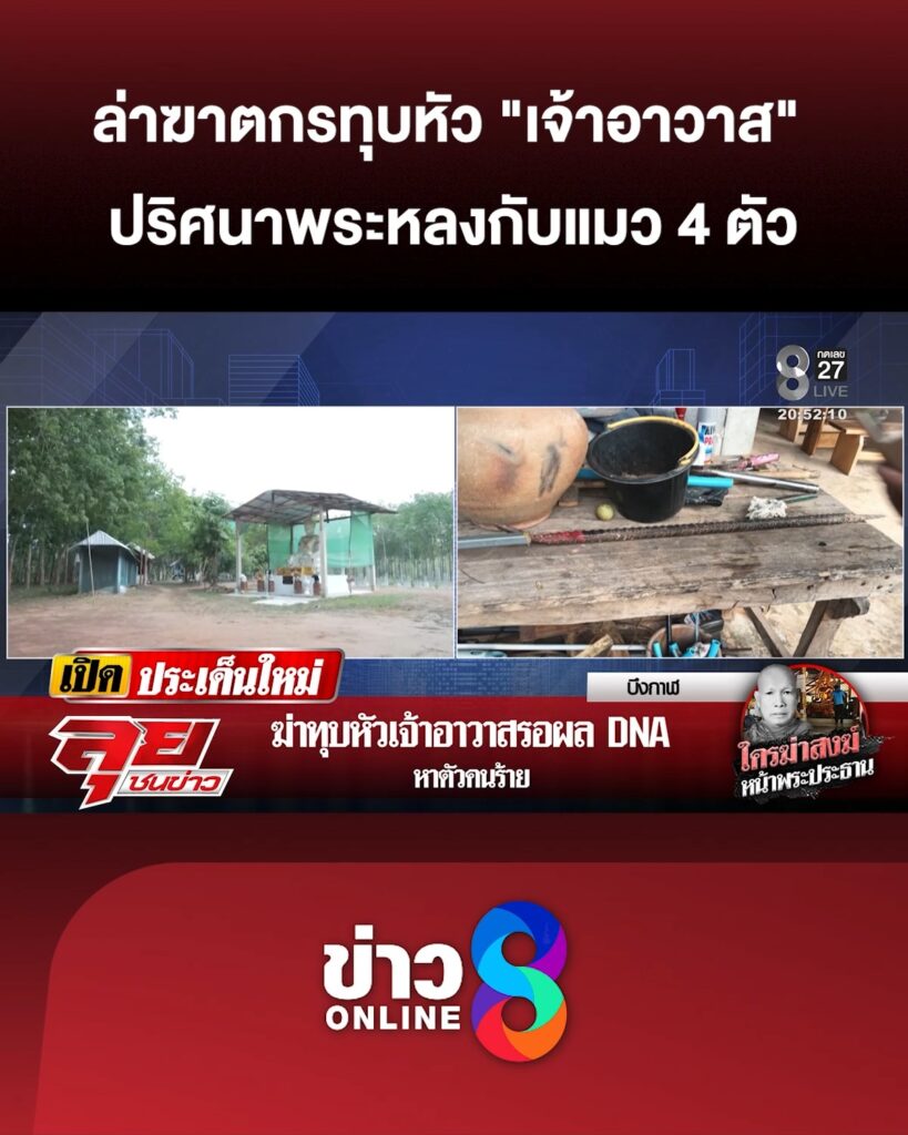 ล่าฆาตกรทุบหัว-“เจ้าอาวาส”-มรณภาพหน้าพระประธาน-|ลุยชนข่าว-|2เมย.69