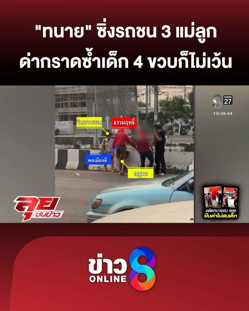 “ทนาย”-ซิ่งรถชน-3-แม่ลูก-หัวร้อนด่า-คนแก่-–-เด็ก-4-ขวบ-แฉวีรกรรมเพียบ-|ลุยชนข่าว-|2เมย.69