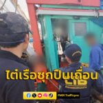 ตำรวจน้ำรวบไต๋เรือซุกปืนเถื่อน-คาปากร่องแม่น้ำปัตตานี.-ราย-|-2026-04-02-17:50:00