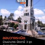 เกิดเหตุความไม่สงบในพื้นที่อำเภอปะนาเระ-จังหวัดปัตตานี-เมื่อ