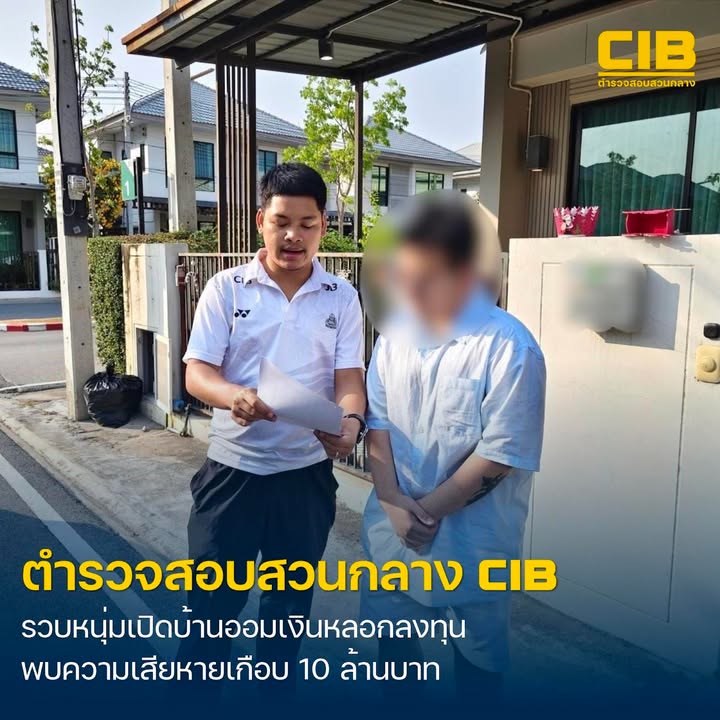 รวบหนุ่มหัวใส-เปิดบ้านออมเงินก่อนเงียบหนีหาย-มูลค่ารวมเกือบ