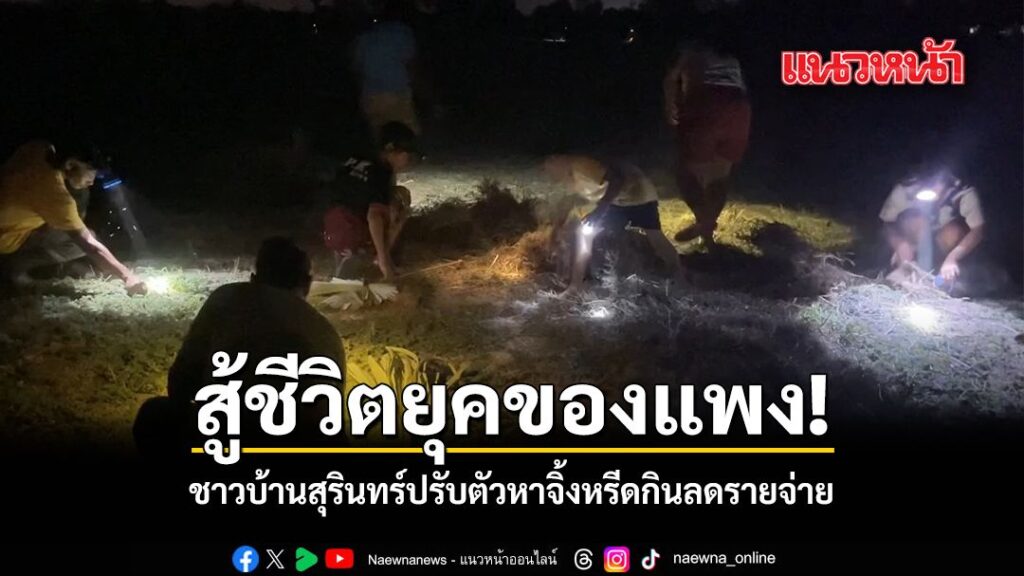 วันที่-3-มีค.-2569-ผู้สื่อข่าวรายงานว่า-พบชาวบ้านโคกบูรณ์-ต