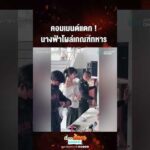 ด่วน คอมเมนต์แตก นางฟ้าโผล่เกณฑ์ทหาร