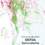 แม้จุดความร้อน-(sizzling-space)-จะไม่ได้หมายถึงการเผาป่าไปเสียทั้ง