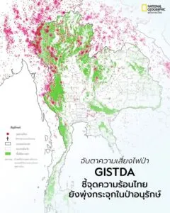 แม้จุดความร้อน-(sizzling-space)-จะไม่ได้หมายถึงการเผาป่าไปเสียทั้ง