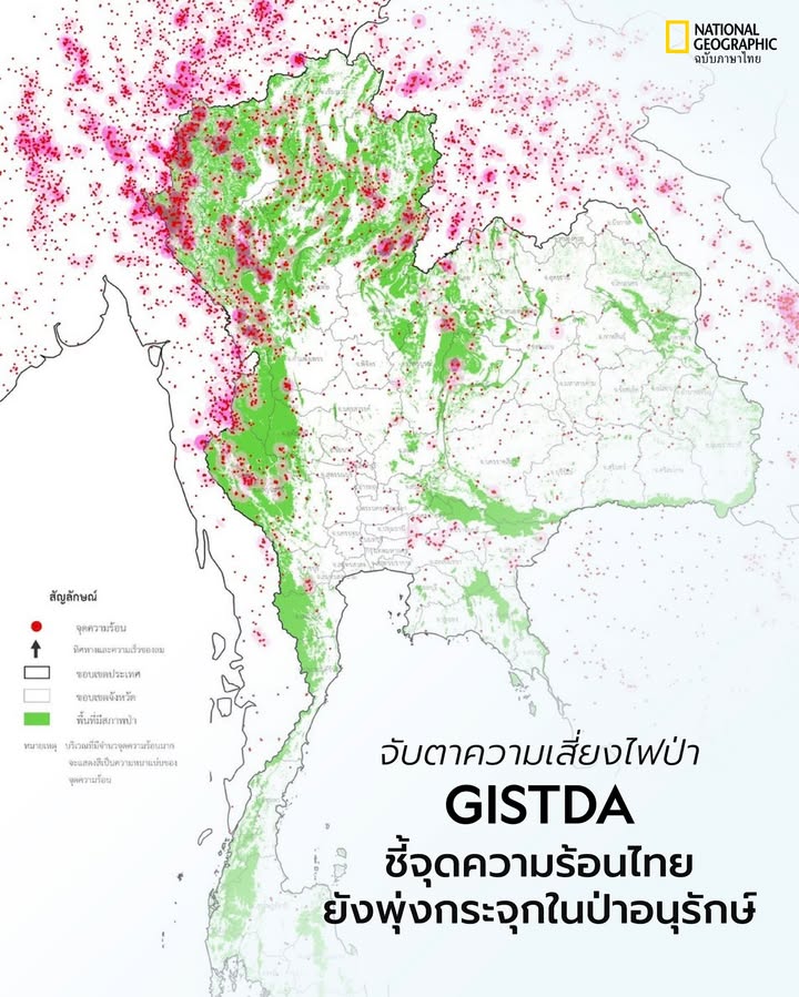 แม้จุดความร้อน-(sizzling-space)-จะไม่ได้หมายถึงการเผาป่าไปเสียทั้ง