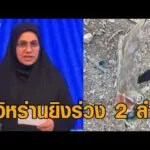 อิหร่านยิvเครื่องบินรบ F-15 –แบล็กฮอว์กสหรัฐฯ ร่วง 2 ลำ อัพเดทข่าว