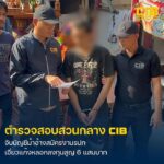 รวบบัญชีม้าอ้างสมัคร-รปภ.-กลายเป็นทางผ่านเงินแก๊งสแกมเมอร์หล