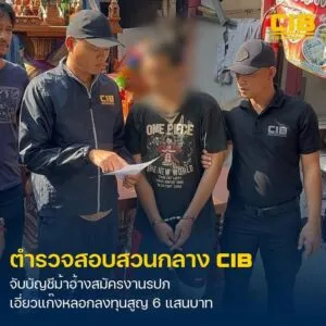 รวบบัญชีม้าอ้างสมัคร-รปภ.-กลายเป็นทางผ่านเงินแก๊งสแกมเมอร์หล