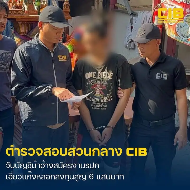 รวบบัญชีม้าอ้างสมัคร-รปภ.-กลายเป็นทางผ่านเงินแก๊งสแกมเมอร์หล