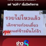 ขึ้นป้ายรวยไม่ไหว