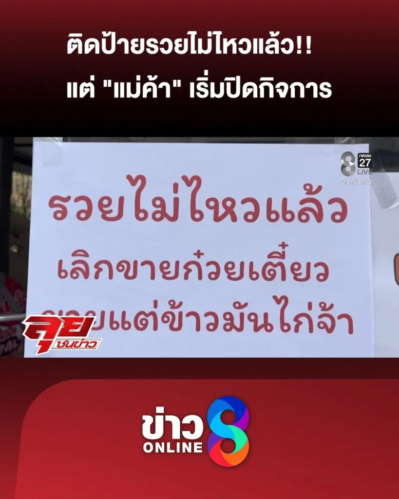 ขึ้นป้ายรวยไม่ไหว