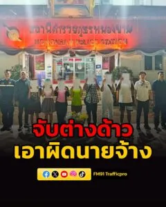 จัดหางานชลบุรี-ลุยศรีราชา-ตรวจ-4-จุด-รวบต่างด้าวทำงานผิดกฎหม-|-2026-04-03-18:05:00