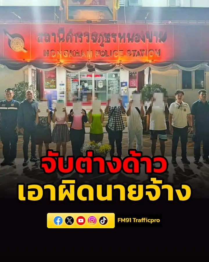 จัดหางานชลบุรี-ลุยศรีราชา-ตรวจ-4-จุด-รวบต่างด้าวทำงานผิดกฎหม-|-2026-04-03-18:05:00