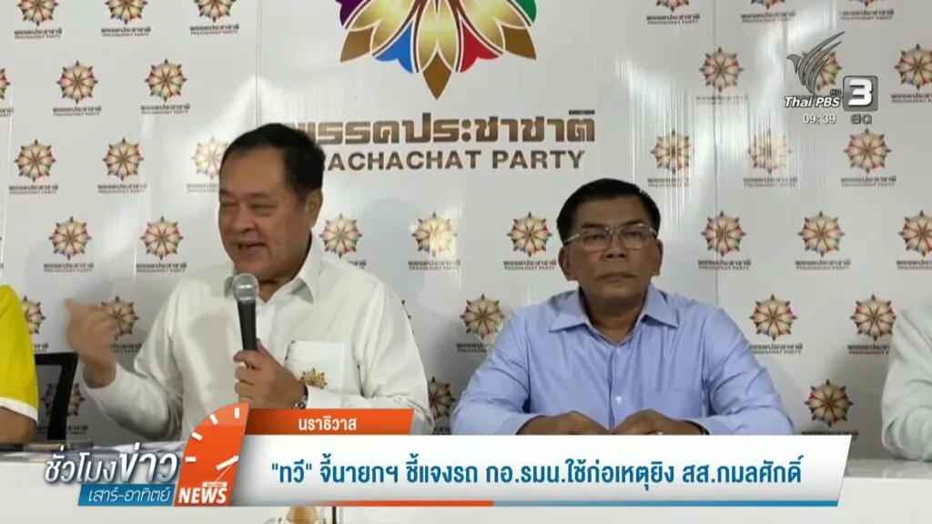 “ทวี”-จี้นายกฯ-ชี้แจงรถ-กอรมนใช้ก่อเหตุยิv-สส.กมลศักดิ์-ข