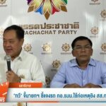 “ทวี”-จี้นายกฯ-ชี้แจงรถ-กอรมนใช้ก่อเหตุยิv-สส.กมลศักดิ์-ข