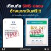 ระวัง-sms-ปลอม-อ้างแจกเงิน-เตือนภัยพี่น้องประชาชน-หากได