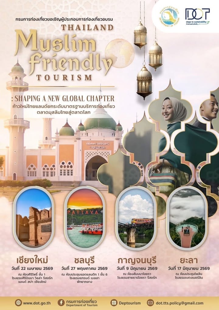 ***ข่าวประชาสัมพันธ์***-กรมการท่องเที่ยว-ขอเชิญผู้ประกอบกา