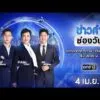ð´  ข่าวค่ำช่องวัน 4 เมษายน 2569 | ข่าวช่องวัน | one31