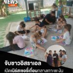 เจ้าหน้าที่ฝ่ายปกครองอำเภอเกาะพะงัน-บูรณาการร่วมกับหน่วยงานค