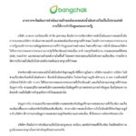 บางจากฯ-ยืนยันการดำเนินงานด้านคลังและขนส่งน้ำมันทางเรือเป็-|-2026-04-03-17:30:00