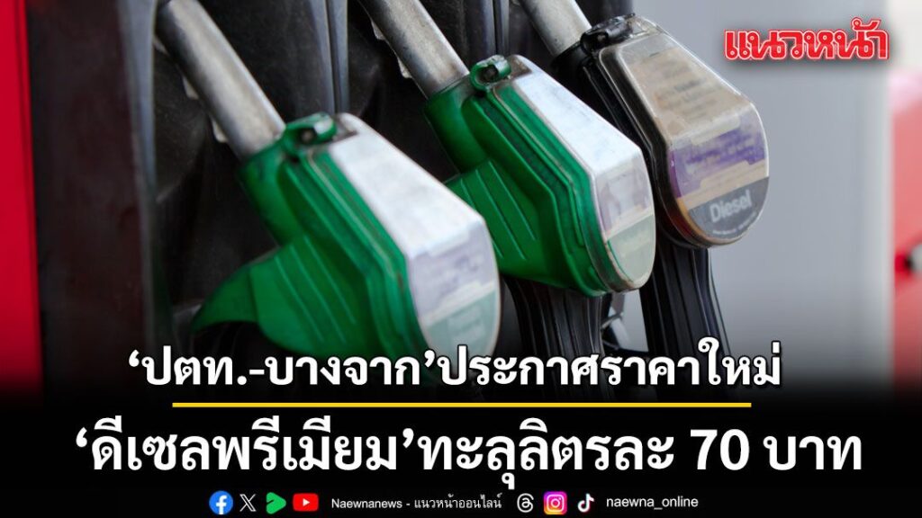 วันที่-4-เมษายน-2569-บริษัท-ปตท.น้ำมันและการค้าปลีก-จำกัด-(ม