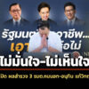 ‘นิด้าโพล’-เผย-กลุ่มตัวอย่าง-ไม่มั่นใจ-3-‘รัฐมนตรีคนนอก’-–-ไม่เห็นใจ-‘อนุทิน’-แก้-‘วิกฤตพลังงาน’