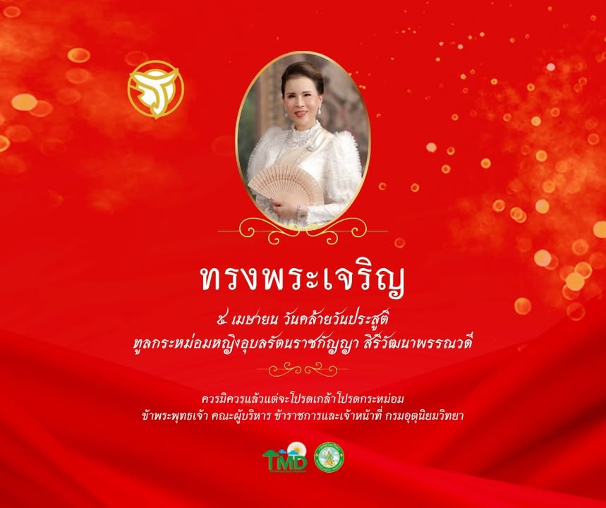2026-04-05-01:30:00-|-ข่าวสารจากกรุมอุตุนิยมวิทยา