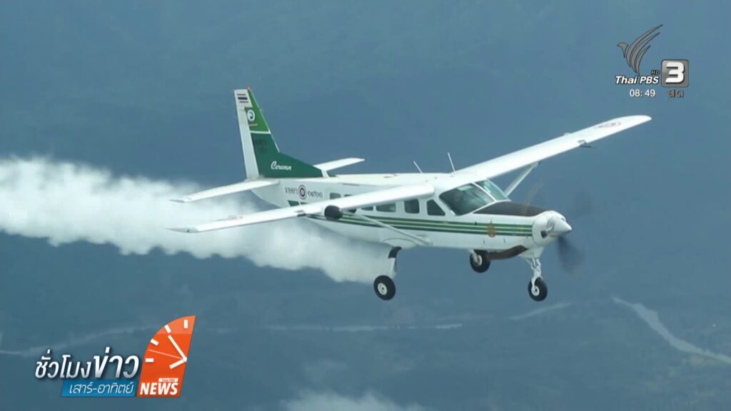 ฝนหลวงบินด่วนแปรสภาพอากาศสลายฝุ่น-pm2.5-ภาคเหนือ-ฝนหลวง-ไฟ