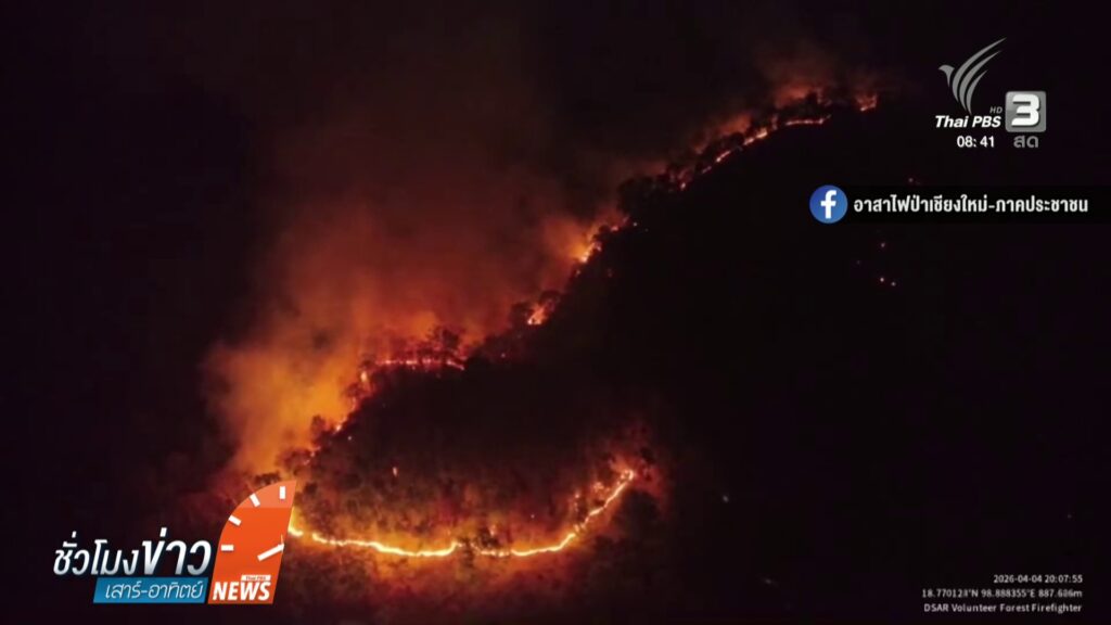 สถานการณ์ไฟป่าและหมอกควันในพื้นที่-17-จังหวัดภาคเหนือยังคงวิ