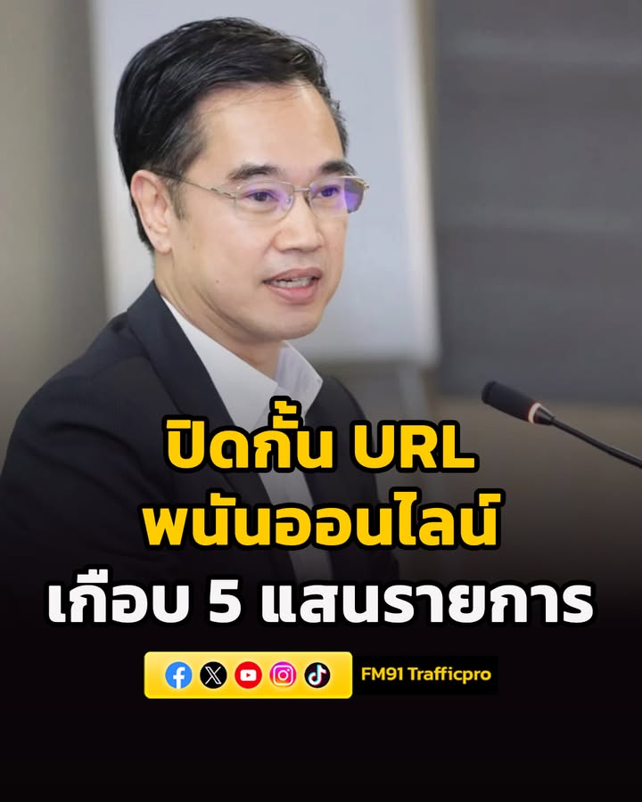 ดีอี-เผยครึ่งปีงบ-69-ปิดกั้น-url-พนันออนไลน์-แล้วกว่า-4.8-แส-|-2026-04-04-17:02:00