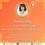 ทรงพระเจริญ-๕-เมษายน-วันคล้ายวันประสูติ-ทูลกระหม่อมหญิงอุบลร