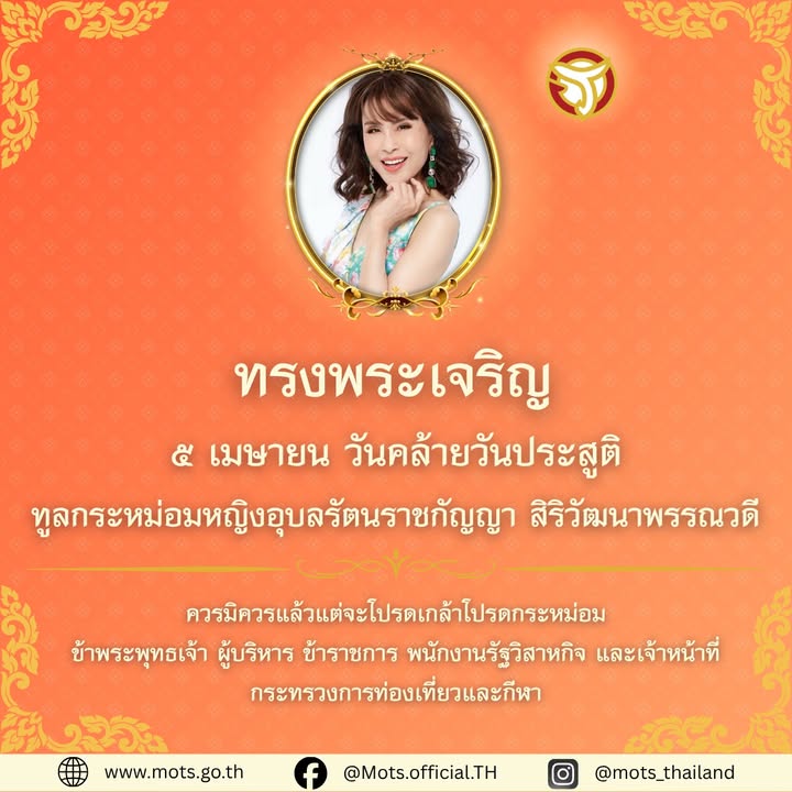 ทรงพระเจริญ-๕-เมษายน-วันคล้ายวันประสูติ-ทูลกระหม่อมหญิงอุบลร